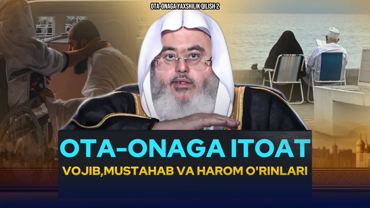 Ота-онага итоат. Вожиб, мустаҳаб ва ҳаром ўринлари| Шайх Муҳаммад Солиҳ Мунажжид #annasiha #maruzа