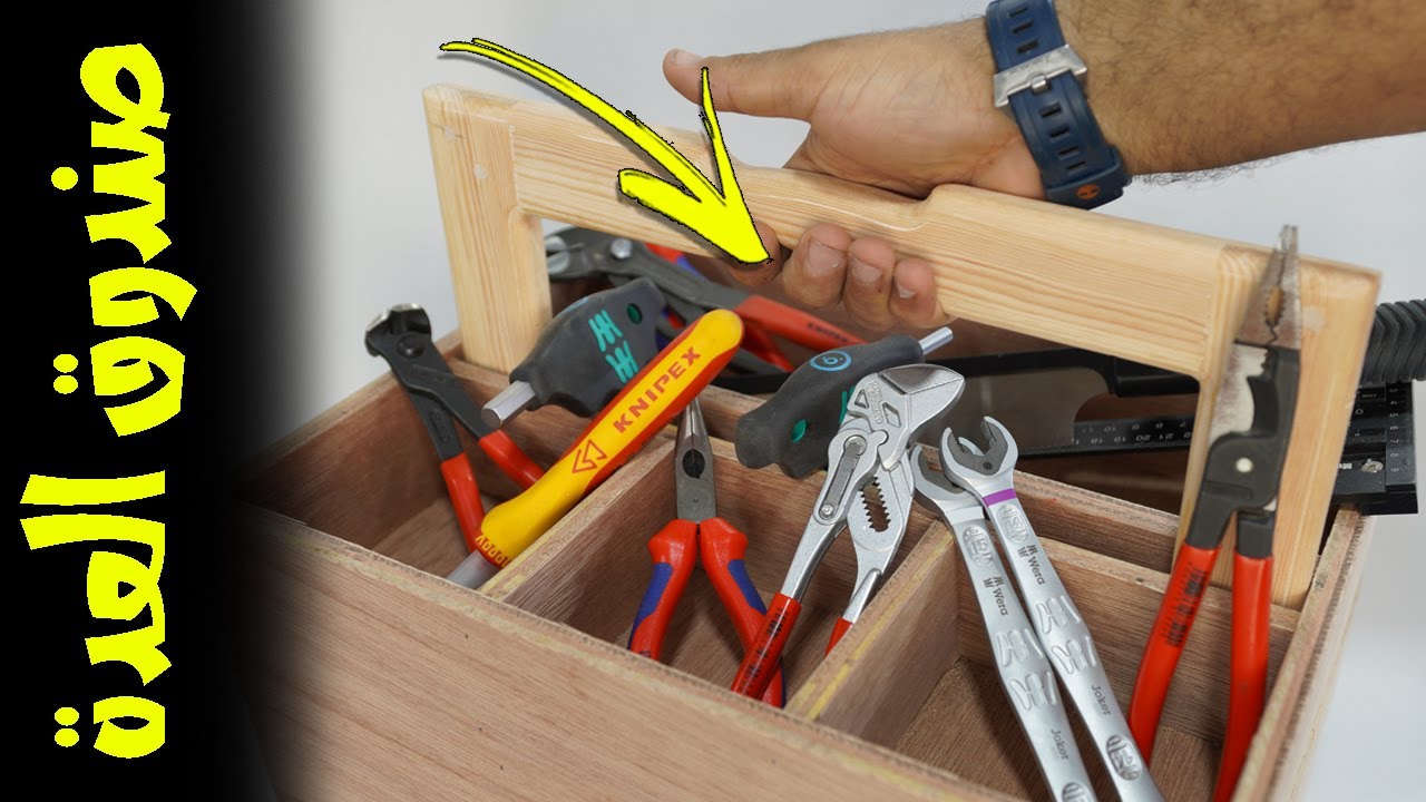 اصنع بنفسك شنطة العدة 🧰 و من بواقي الخشب 🔧🛠⚒