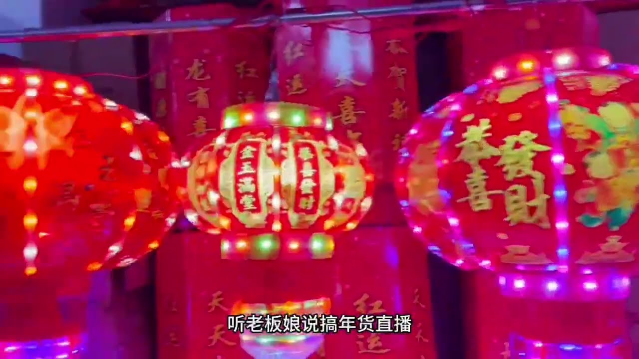 探寻义乌源头工厂&mdash;&mdash;LED灯笼     #一手货源 #义乌#源头工厂#电商创业