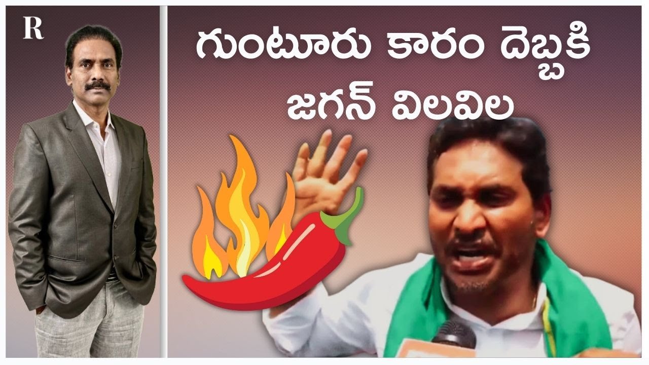 YS Jagan Experiences Guntur Chilli Heat During Mirchi Yard Visit