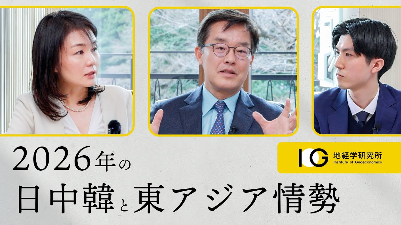 2026年の日中韓と東アジア情勢