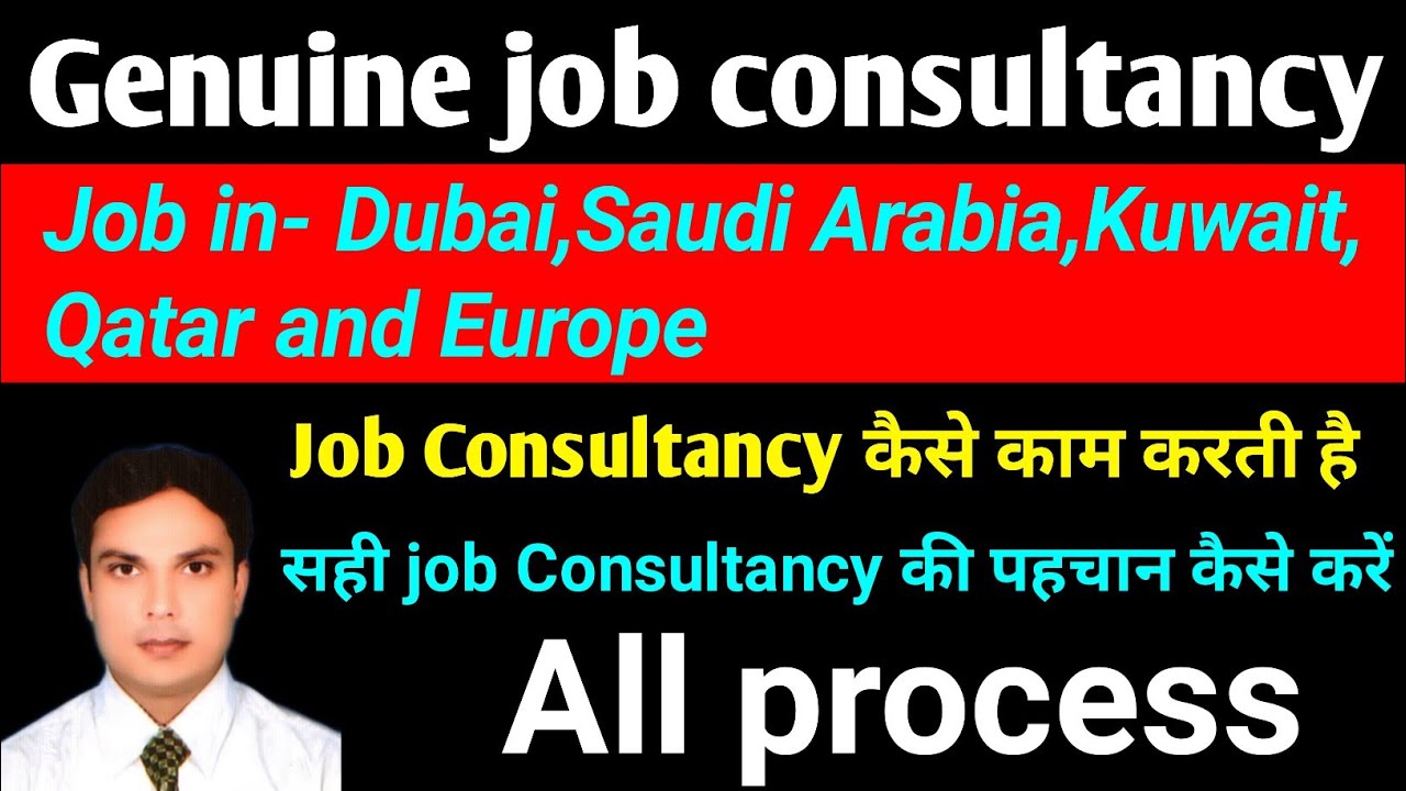 How Works Gulf job consultancy | कैसे काम करती है job consultant समझो सबकुछ | Full process