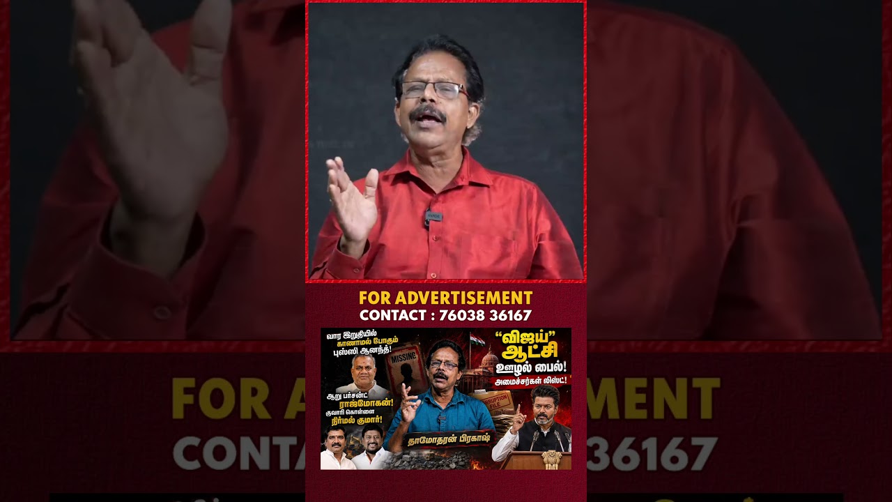 காணாமல் போகும் புஸ்சி ஆனந்த் | Vijay | TVK | Damodharan Prakash