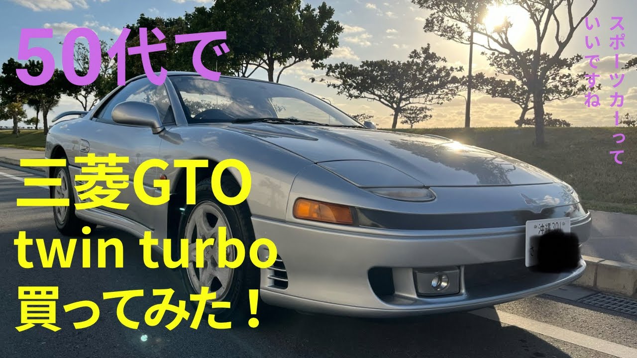 憧れのGTO twin turbo 5速ミッションげっと‼️