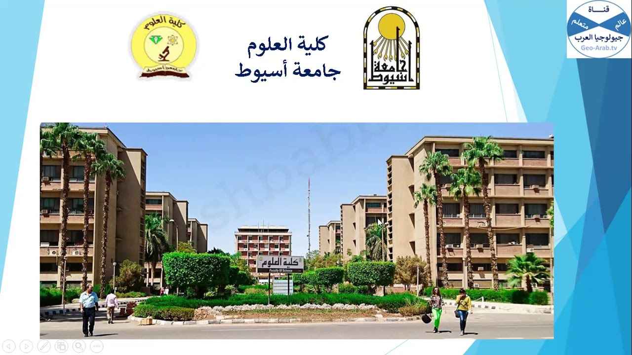 كلية العلوم جامعة أسيوط: تعرف على الموقع الجغرافي وتخصصات وأقسام ومجالات عمل خريجي الكلية.