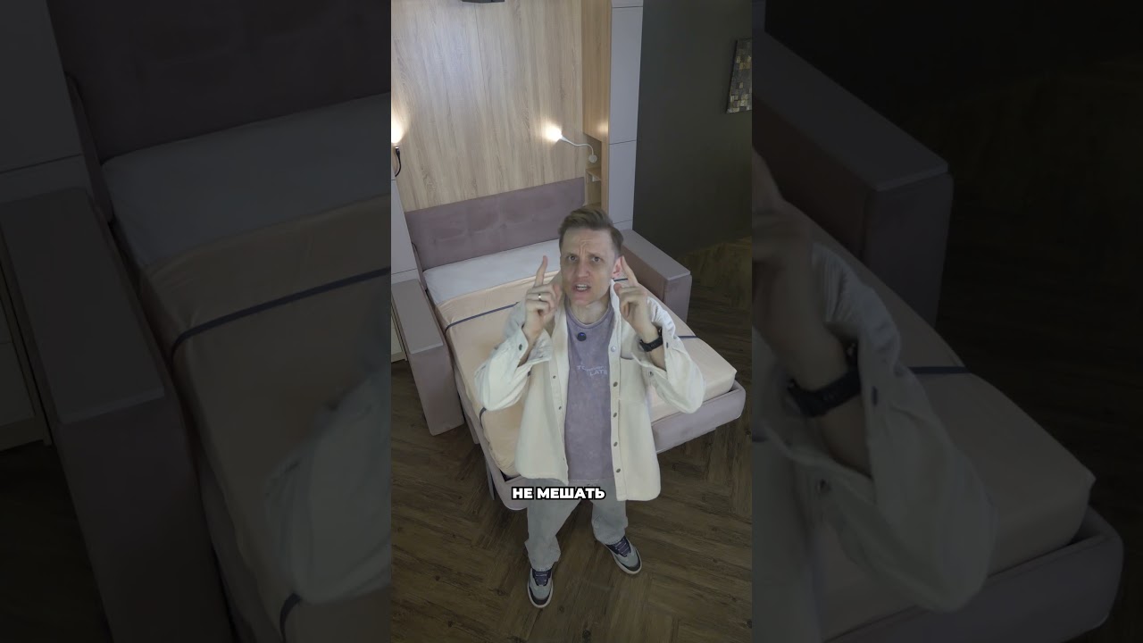 ЖЕНА ИЛИ КРОВАТЬ-ТРАНСФОРМЕР? ЧТО ВЫБРАТЬ? 💼