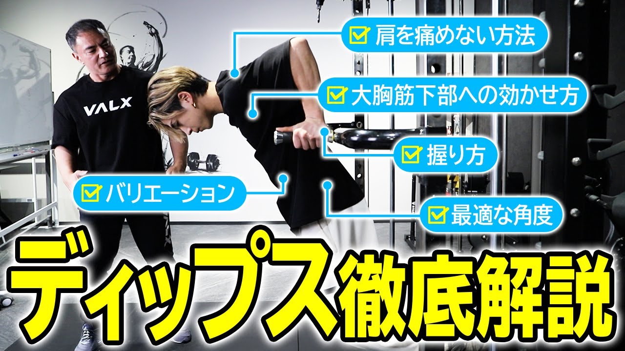 【保存版】ディップスが効かない人、9割の人がフォームミスしてます。【大胸筋】