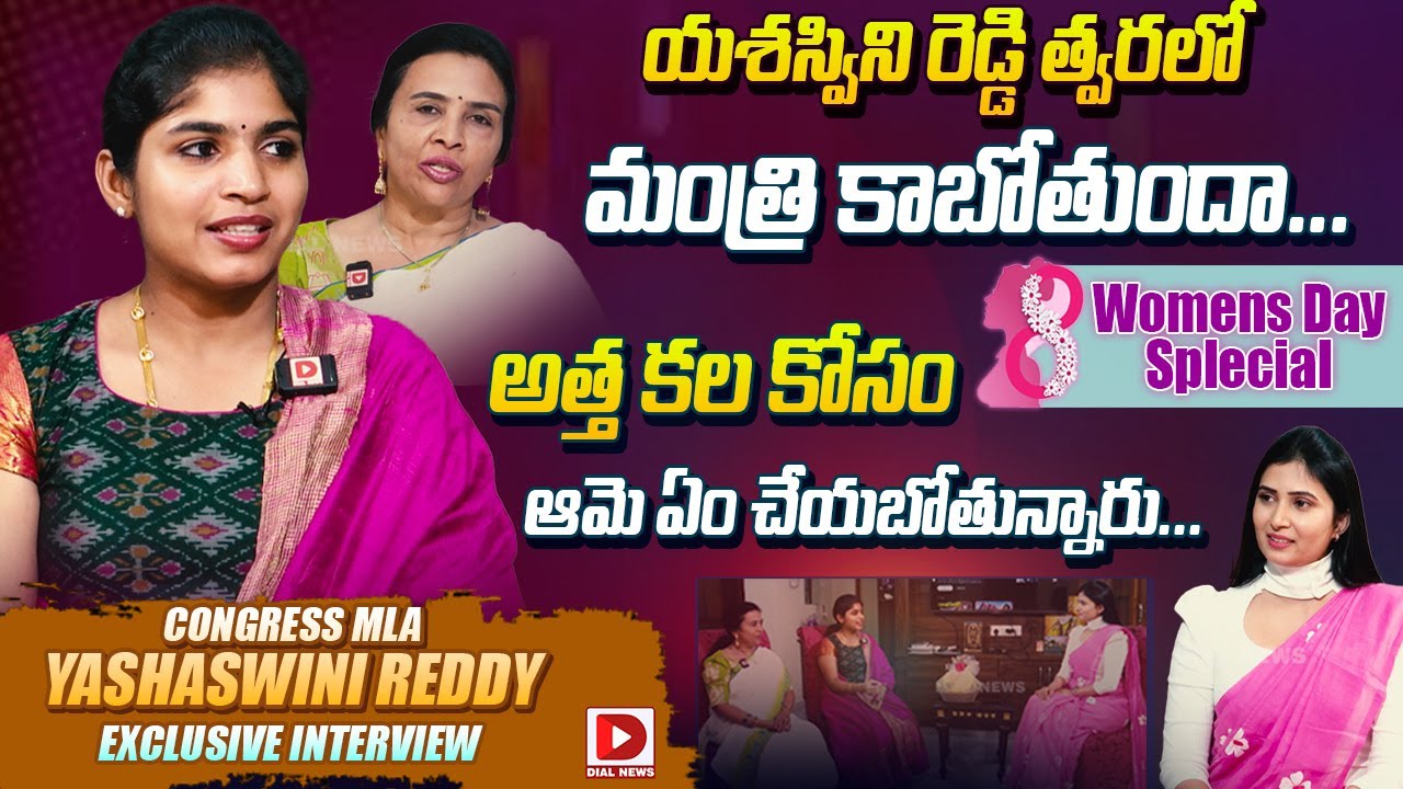 Palakurthi Congress MLA Yashaswini Reddy Exclusive Interview with Deepa || Dial News