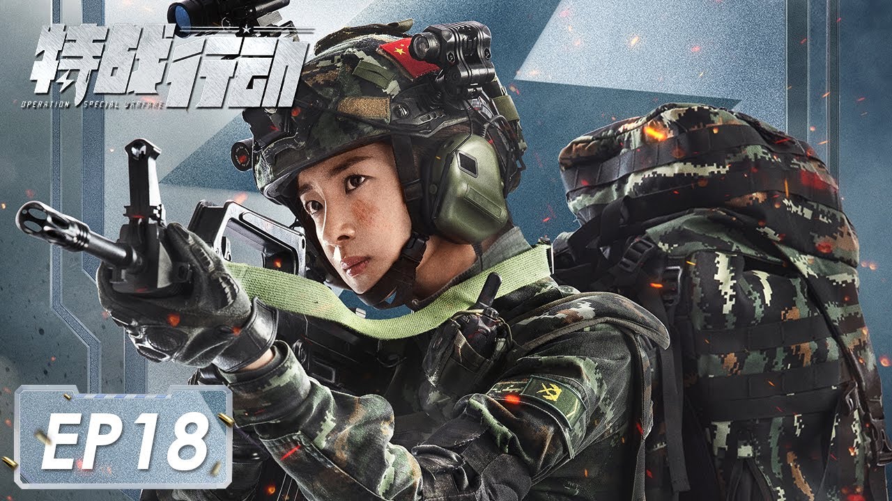 [ENG SUB]《特战行动 Operation Special Warfare》第18集——秦观宁檬发现无人区的驼队有问题  林奕身负所有人的希望前往寻求支援（高伟光、胡冰卿）