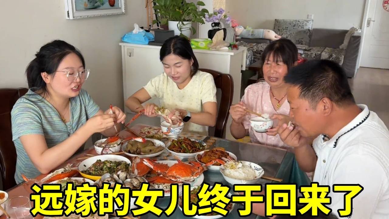 远嫁的女儿终于回来了，婆婆激动的一晚上没睡，公公直接准备了一大桌子菜！#vlog#夫妻日常