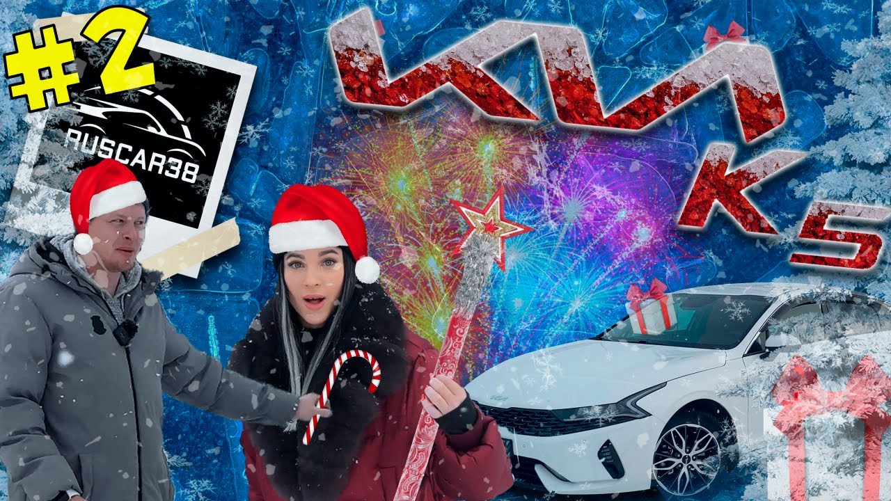 НОВОГОДНИЙ «НЕДООБЗОР» KIA K5 2.0 2021 года!