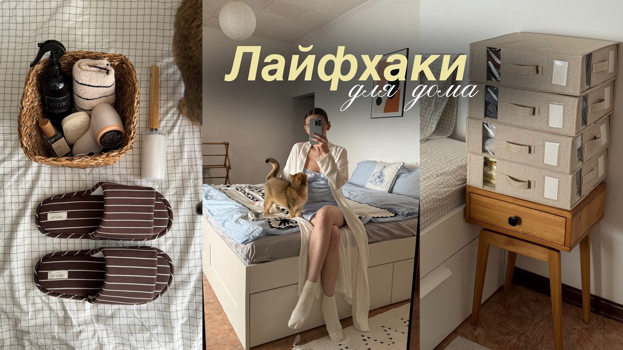 Лайфхаки для дома 3 🧺 расхламление, находки и организация хранения