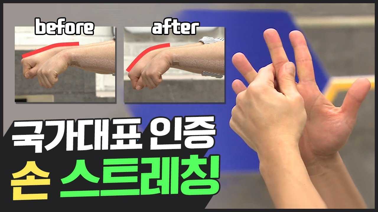 [Balance of life] 손목터널증후군으로부터 자유롭게! 자가진단부터 '국가대표팀' 스트레칭까지☆ | 나는 몸신이다