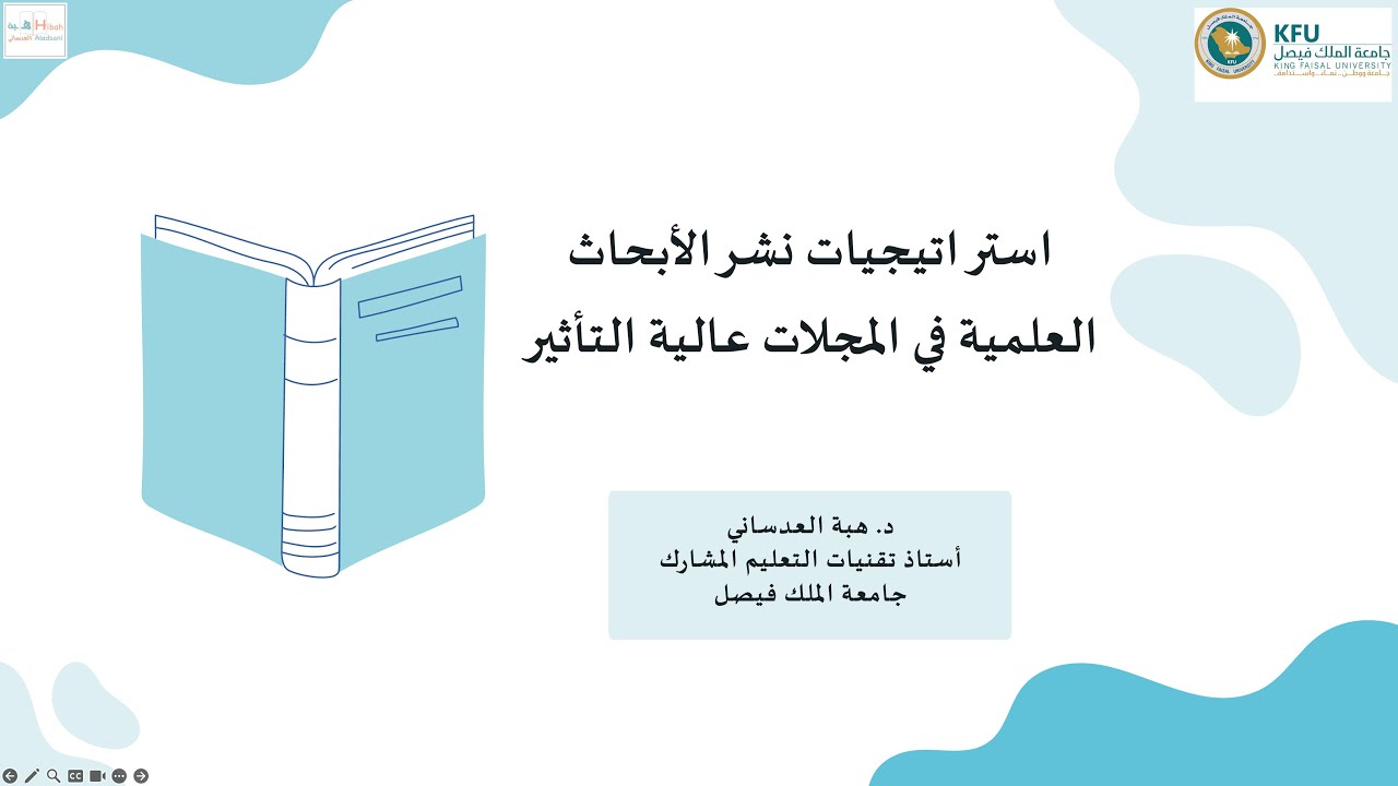 استراتيجيات نشر الأبحاث العلمية في المجلات عالية التأثير