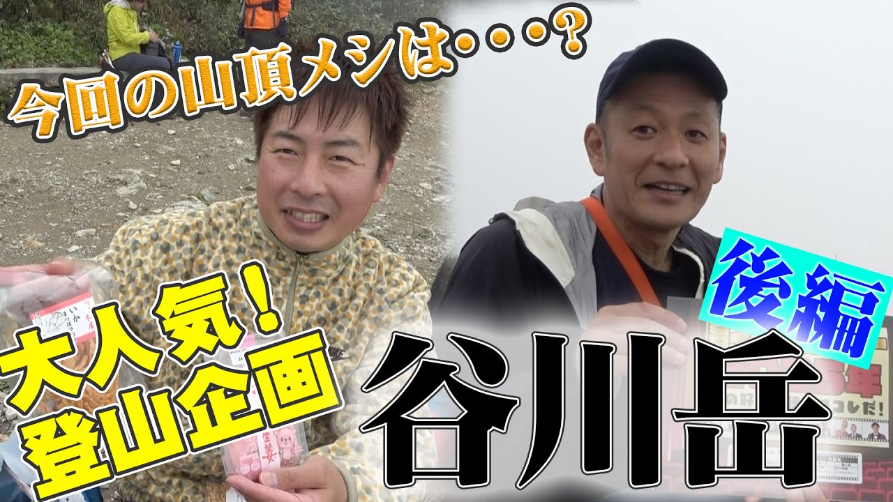 【登山】「谷川岳」登山後編！