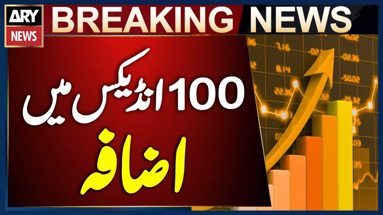 Good News from the Pakistan Stock Market - 100 Index Increased | Breaking News