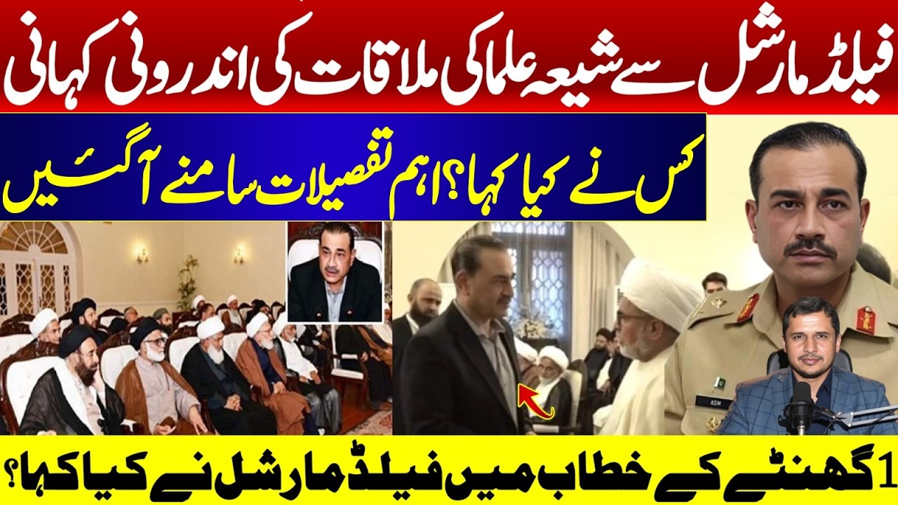 Inside Story: Field Marshal Meets Shia Scholars – What He Said in a One-Hour Address