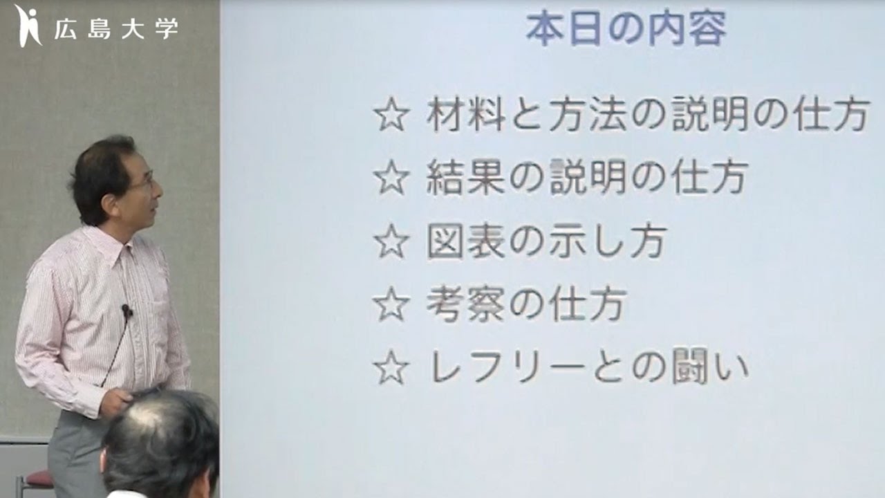 第20回広島大学ライティングセンターセミナー「これから論文を書く若者のために 方法・結果・考察編」（東北大学　酒井聡樹准教授）