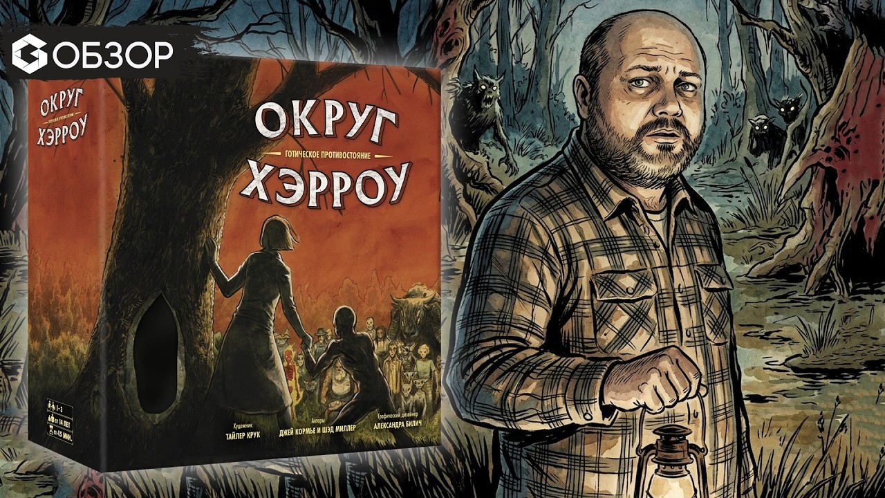 Оживший комикс: мрачный Округ Хэрроу в настольной игре (Harrow County)