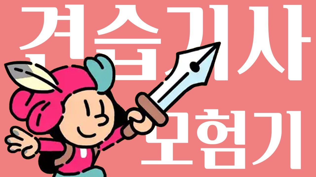 견습기사 모험기 FULL