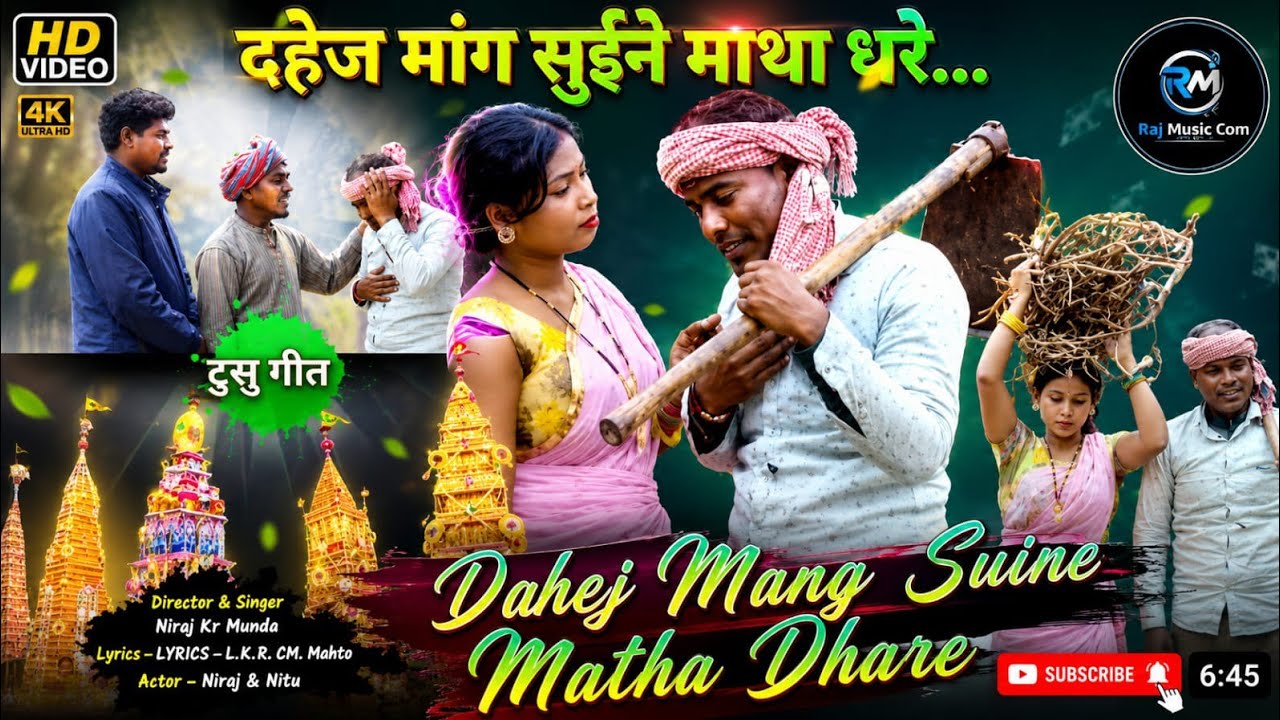 DAHEJ MANG SUINE MATHA DHORE NEW KUDMALI TUSU GEET 2026