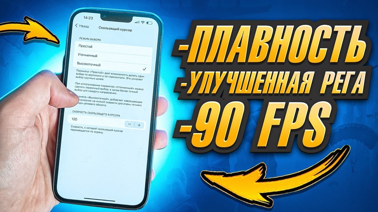 НОВОЕ РЕШЕНИЕ В 2025 ГОДУ 💥 IPHONE ЛАГАЕТ И ПРОСЕДАЕТ ЧАСТОТА КАДРОВ 💥 НАСТРОЙКА ПОД PUBG MOBILE