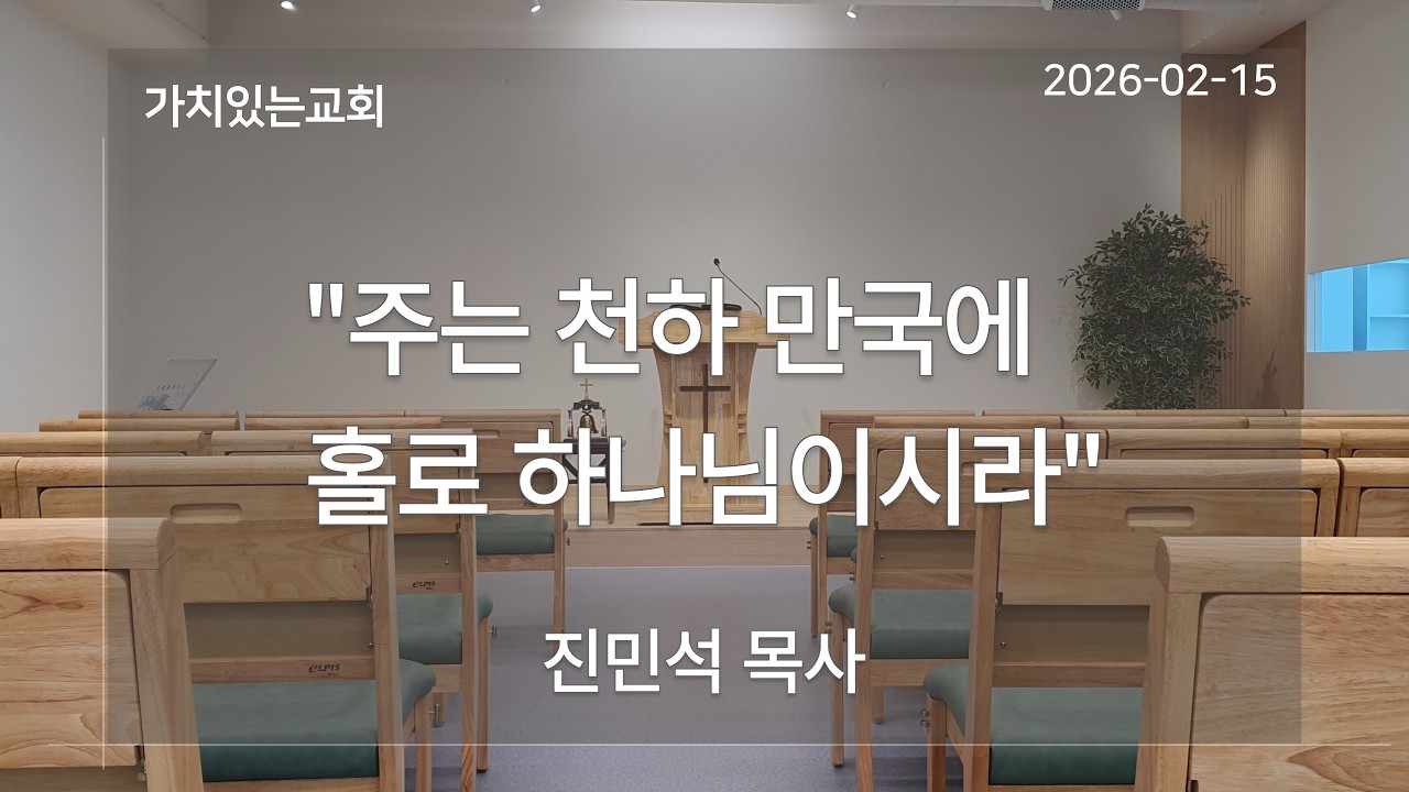 [가치있는교회] 