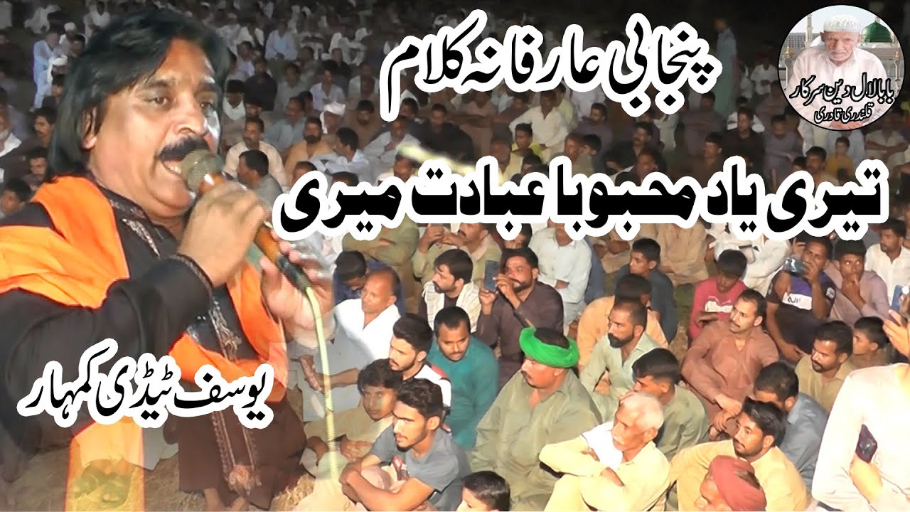 Yousuf Tedi  / Latest Punjabi Song  /  Hazrat Baba Laal Deen Sarkar Ka Urs Mubarak /
