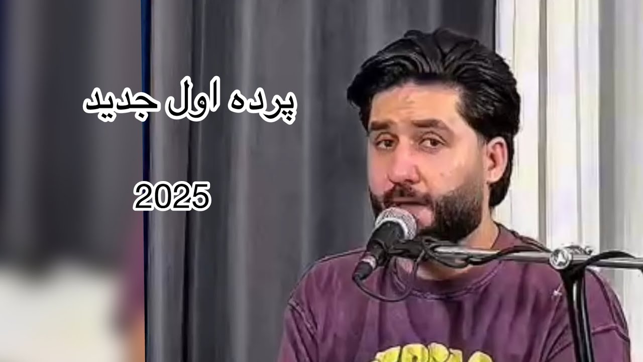 Meraj Wafa parde awal taytمعراج وفا پرده اول تیت 2025#موسیقی #meraj_wafa #music #کیف #عشق