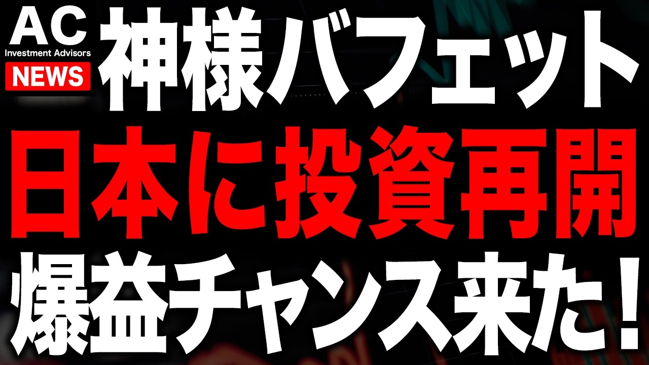バークシャー・ハザウェイあのNO.1日本株に投資開始でまさかのストップ高...チャンスまで待て！！