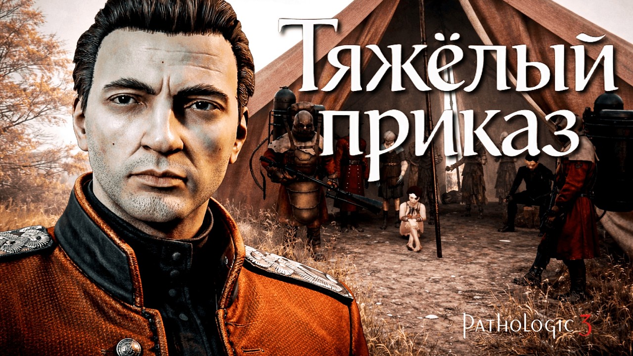 ПИК ТРАГИЧНОСТИ МОРА | Pathologic 3 - Мор 3 | Прохождение #17