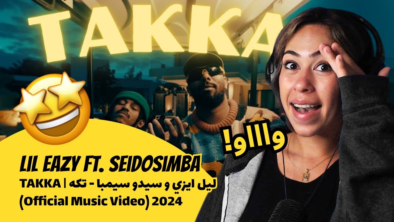 الرأي ورد الفعل ▷  LiL Eazy - Ft. SeidoSimba - TAKKA | ليل ايزي و سيدو سيمبا - تكه