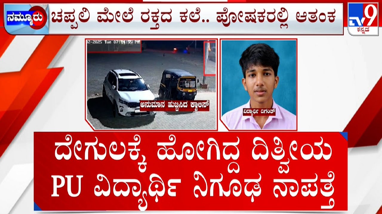 Hindu Outfits Observe Farangipete Bandh Over Police Inaction In Missing PUC Student Case At Bantwal