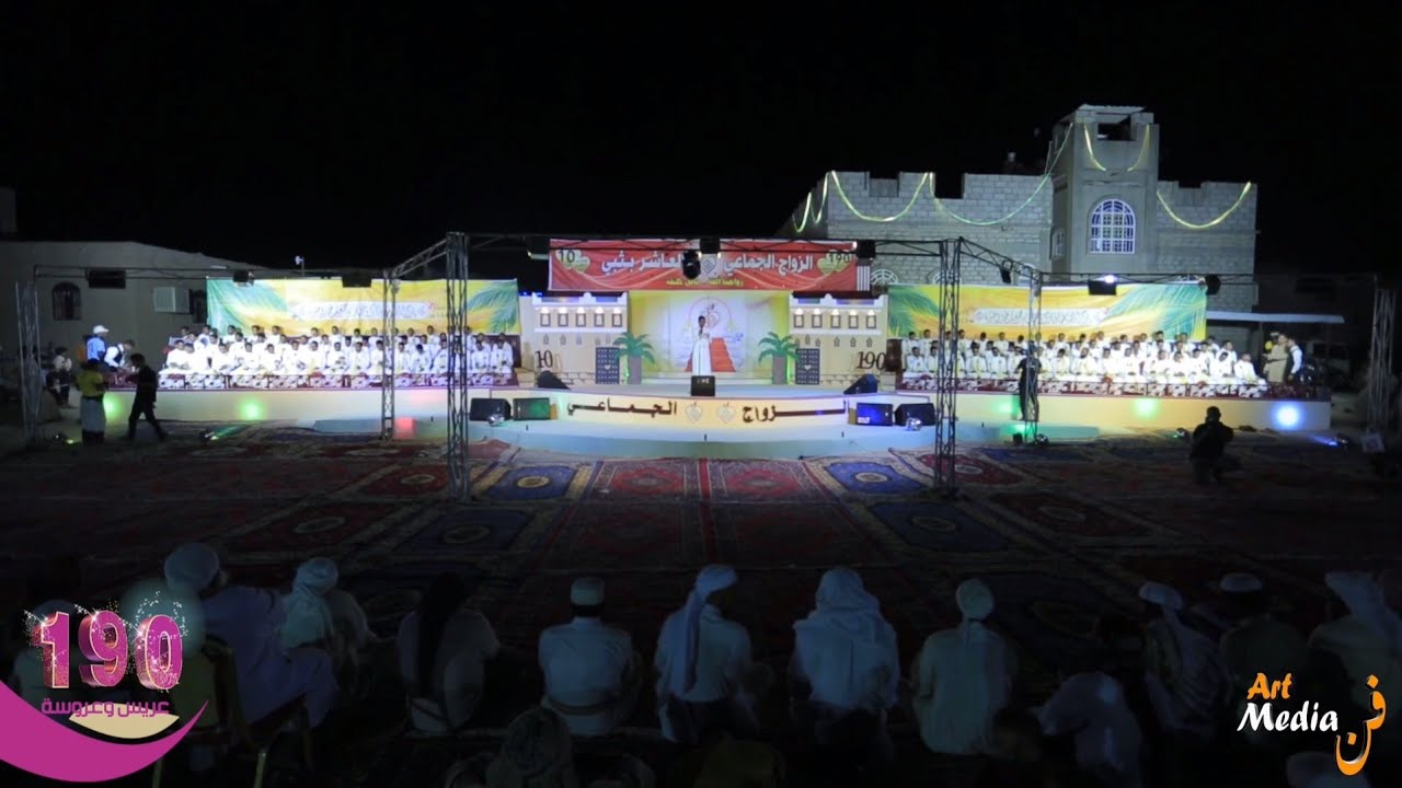 حفل الزواج الجماعي العاشر بمنطقة ثبي وضواحيها بمحافظة حضرموت لزواج 190عريس وعروسة 25 ذي الحجة 1444هـ