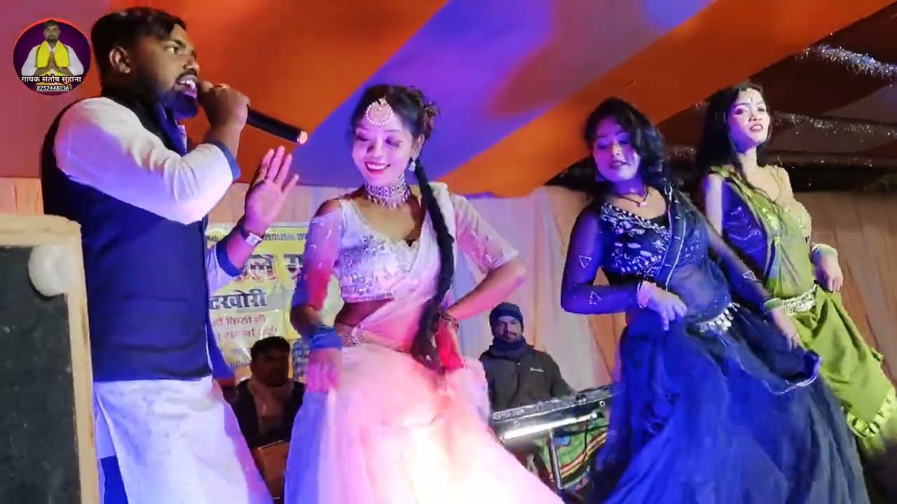 || #stage show #video  || गायक #संतोष  सुहाना || #सुपरहिट सॉन्ग || ले ले जयबो #चौपारण #बजरिया ...
