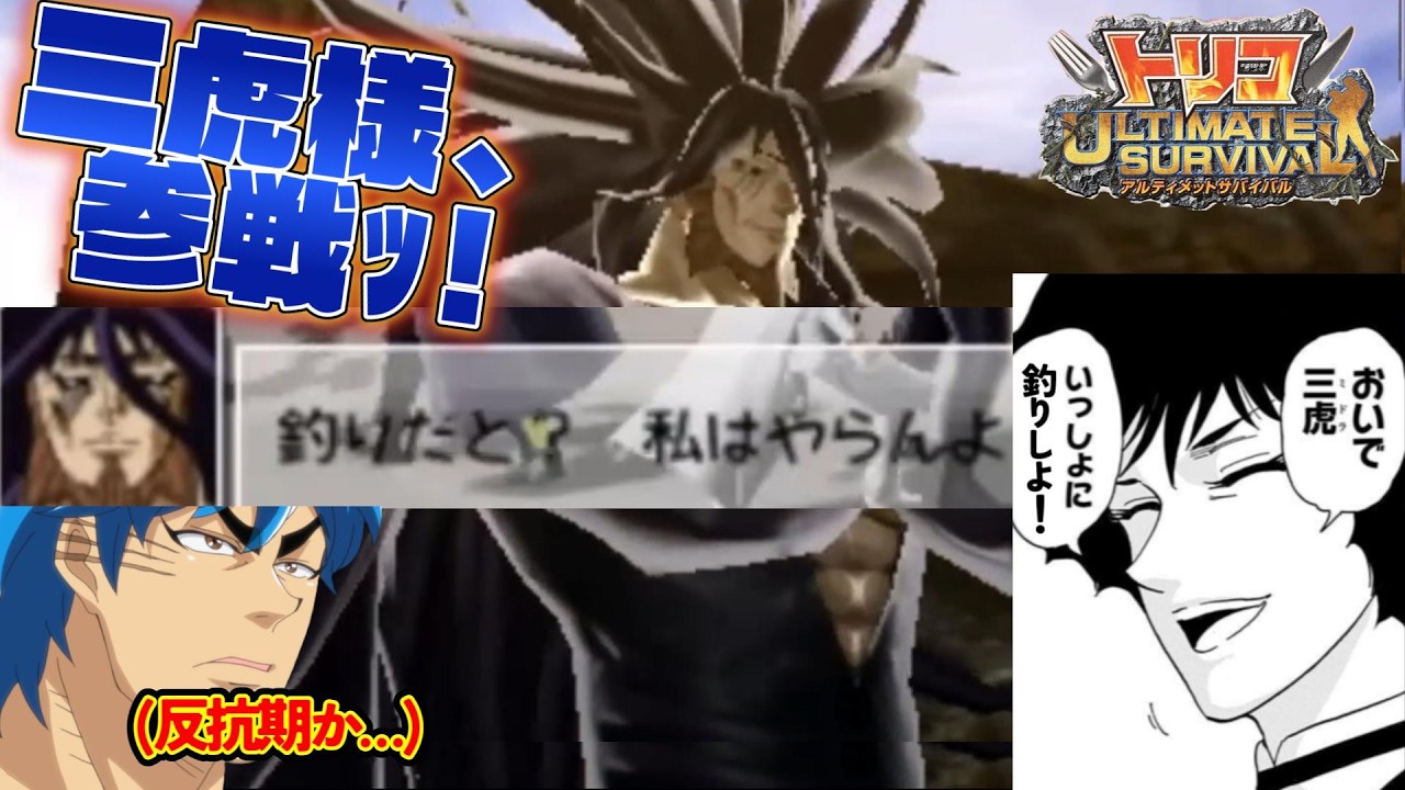 【マザコン参戦ｯ!】反抗期の三虎様釣りをしない、ブランチ・一龍参戦【トリコ アルティメットサバイバル】【切り抜き】