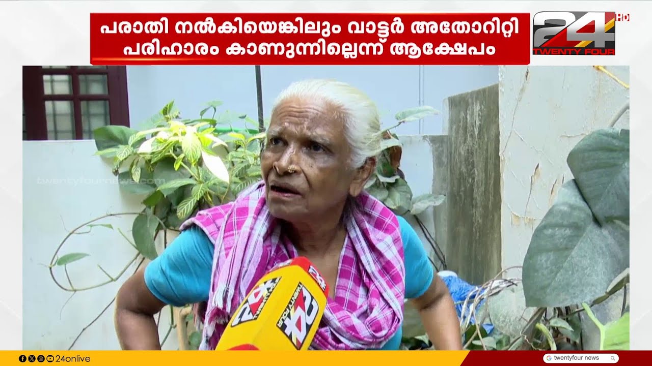 'എവിടെപ്പോയി മന്ത്രി.. ഒരു തുള്ളി കുടിക്കാൻ വെള്ളമില്ല, എന്ത് ഗതികേട്' തലസ്ഥാനത്തെ ദുരിതം