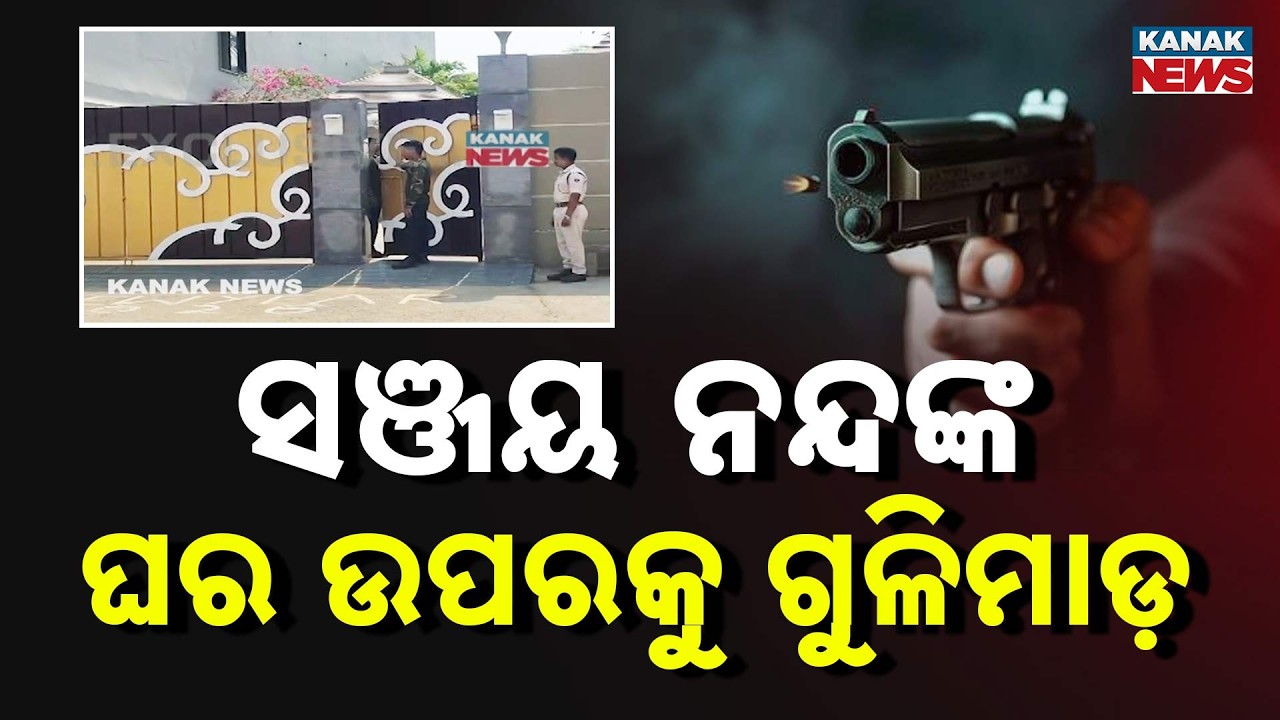 Gunfire In Sundargarh! Criminals Open Fire On Businessman&rsquo;s Home Before Fleeing