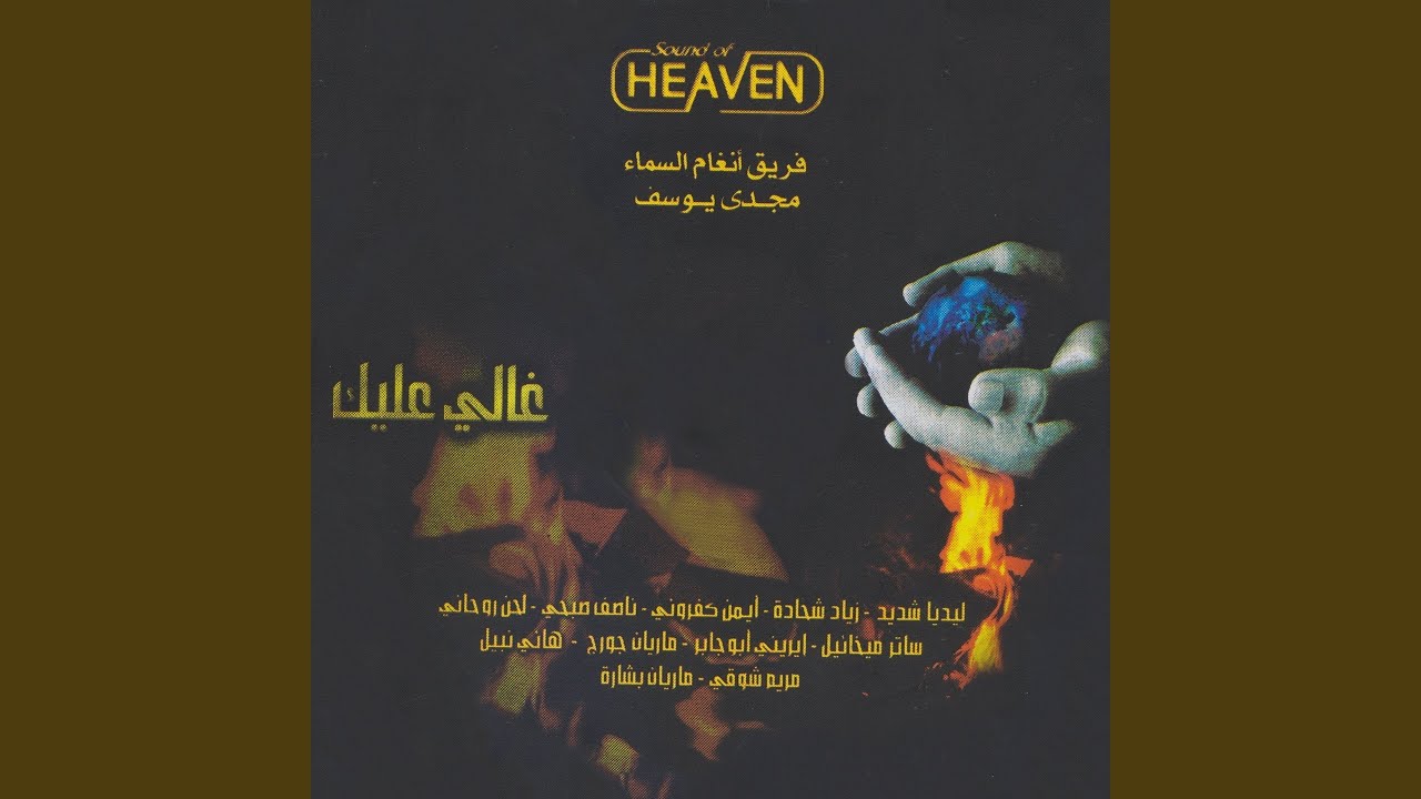 يسوع انت الفادي (feat. Lydia Shadeed)