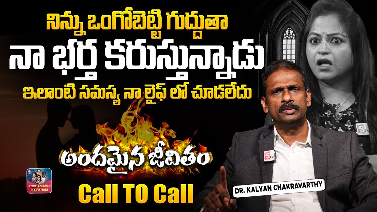 ANDAMAINA JEEVITHAM NEW EPISODE | Best Moral VIDEO | DR KALYAN CHAKRAVARTHI | SumanTV