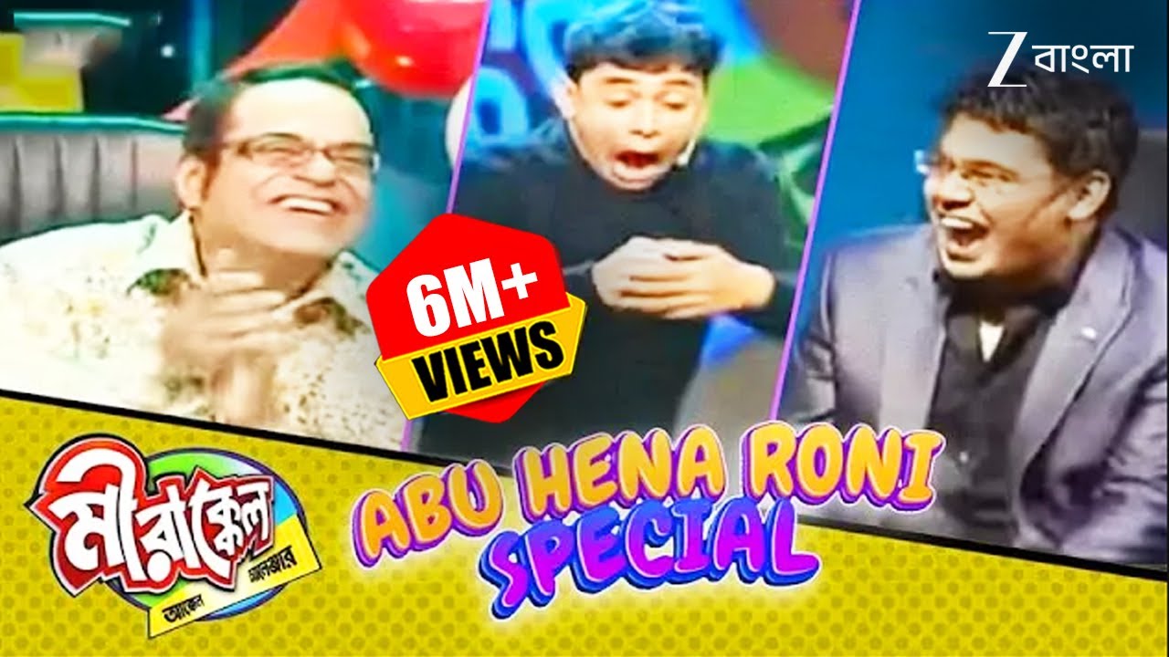 Mime সেজে কার Pant খুলে দিলো রনি? | Mirakkel Akkel Challenger 6 | Abu Hena Roni Special @Zee Bangla