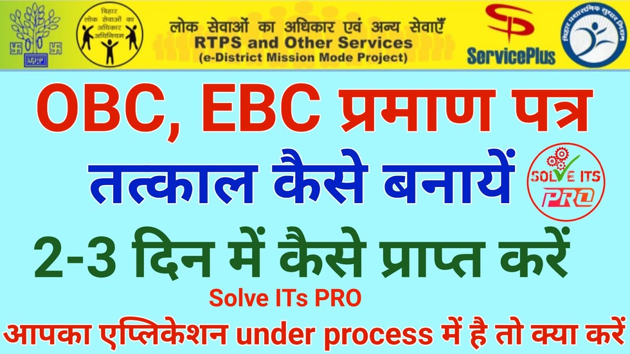 csc se ebc obc kaise apply kare 2022 || ebc obc certificate kaise banaye || tatkal obc kaise banaye