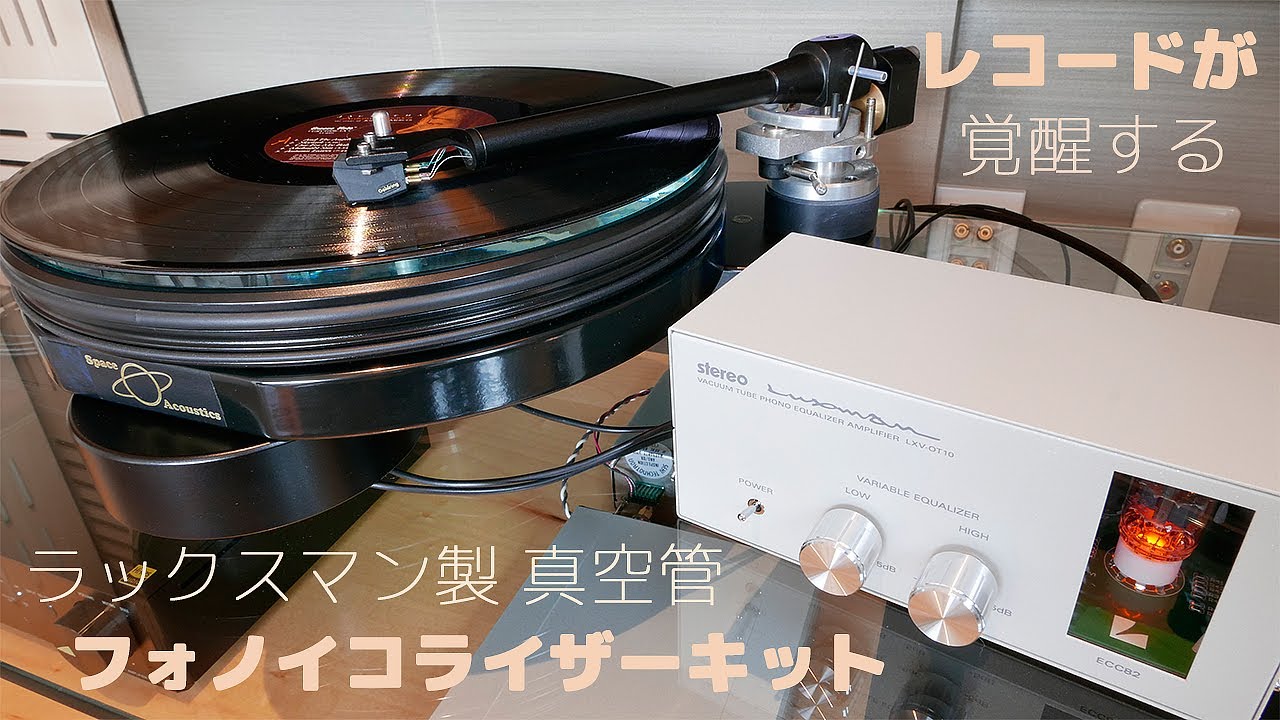 LUXMAN ラックスマン製 真空管フォノイコライザーキット LXV-OT10【開封～組立て～改良】part1