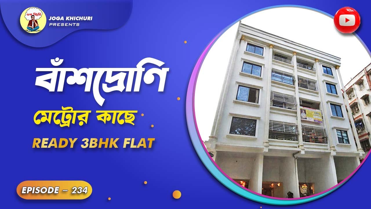 Ready 3BHK Flat Near Bansdroni Metro | Tollygunge | Loan Available