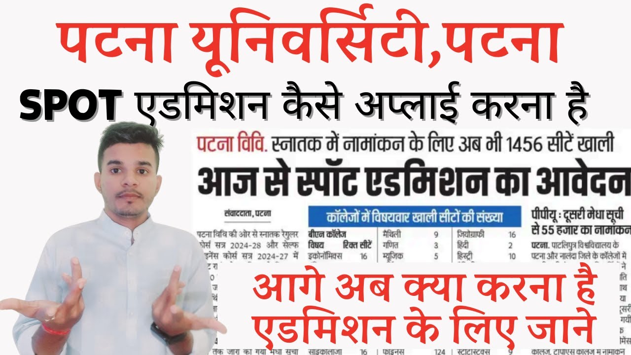 Patna University UG Admission spot admission 2024 ?process? last date?pu spot admission 2024 process