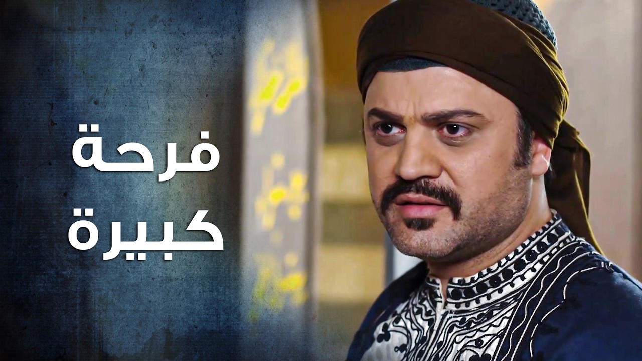 أخيرا نطقتها وخلت العكيد راتب يطير من الفرحة ... وافقت تتزوجه 🥰 ـ باب الحارة 10
