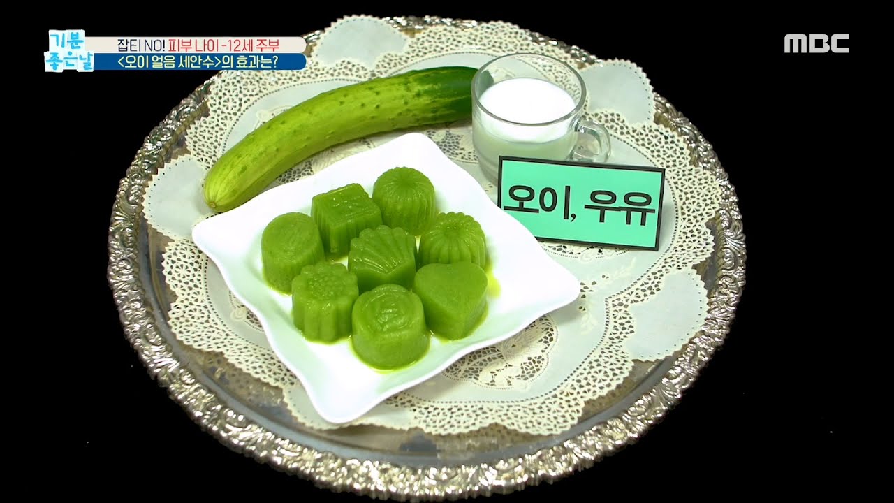 [기분 좋은 날] 잡티 NO! 피부 나이 -12세 주부의 ＜오이 얼음 세안수＞의 효과는? 20200729