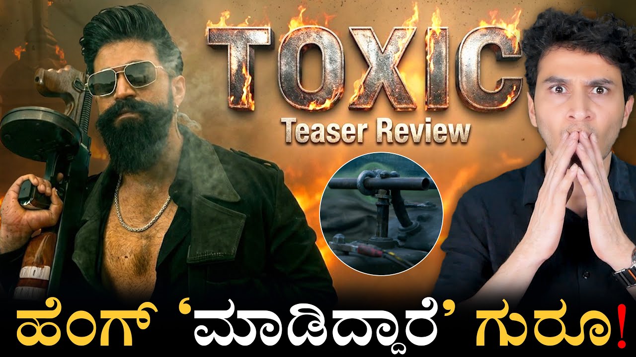 For Grown Ups! | Toxic Teaser Review In Kannada by Amar Prasad | Rocking Star Yash | Masth Magaa
