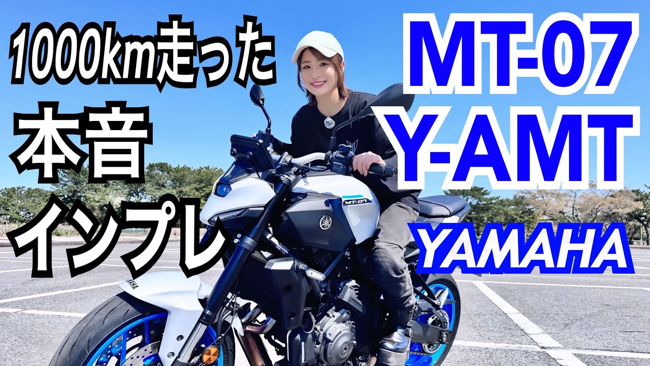 楽すぎ！軽すぎ！最高すぎる！一度乗ったら戻れないバイクに出会った【ヤマハMT-07 Y-AMT】