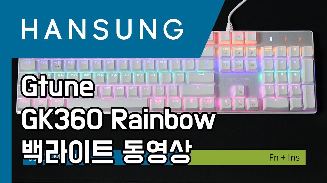 한성컴퓨터 Gtune GK360 Rainbow 백라이트 동영상